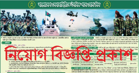 Bangladesh Army Soldier job
