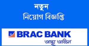 Brac Bank job