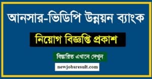 Ansar VDP Unnayan Bank Job