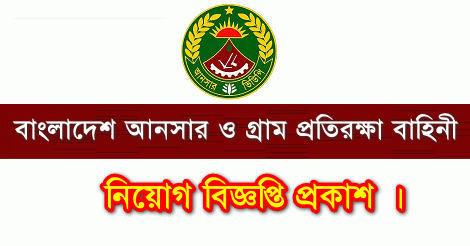 Bangladesh Ansar jobs Circular