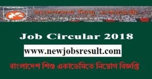 Bangladesh Shishu Academy job