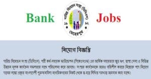 DBS Job Circular