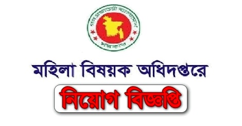 DWA Job Circular