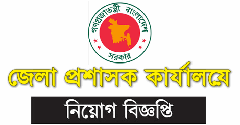 District Commissioner job Circular