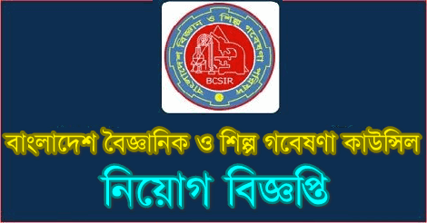 bcsir job circular