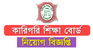 BTEB Job Circular