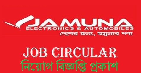 Jamuna Electronics job circular