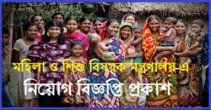 MOWCA Job Circular