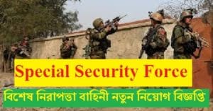 SSF job circular