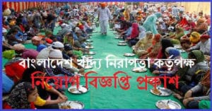 BFSA jobs circular