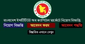BICM job Circular