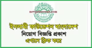 BIF Job Circular