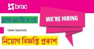BRAC HCMP Job