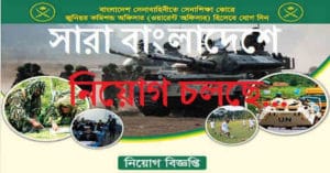 Bangladesh Army Job