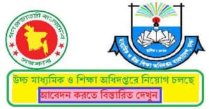 Bangladesh Education Board Job