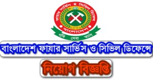 Bangladesh Fire Service job