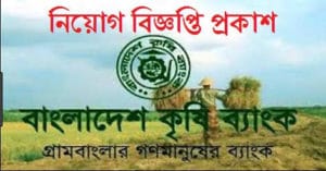 Bangladesh Krishi Bank Job