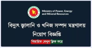 EMRD Job Circular