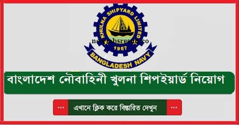 Khulna Shipyard Ltd Job