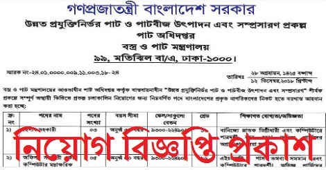 MOTJ job circular