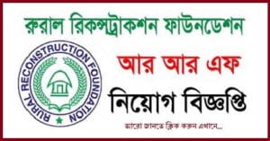 RRF Job Circular