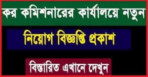 Tax Commissioner's Office Job