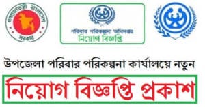 Upazila Family Planning job