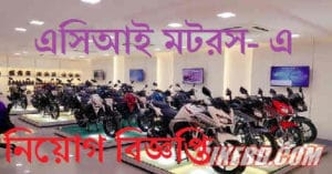 ACI Motors Job Circular