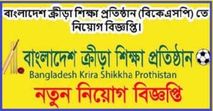 BKSP job circular