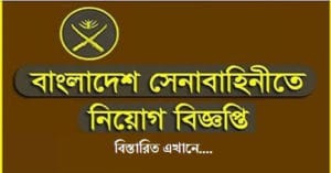 Bangladesh Army Job Circular