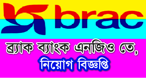 Brac Ngo job circular