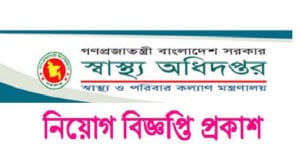 DGHS Job