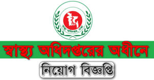 DGHS Job