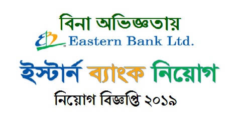 Eastern Bank Ltd Job