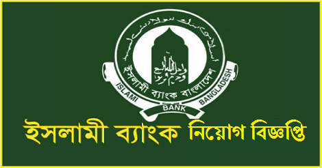 Islami Bank Bangladesh Ltd Job