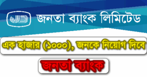 Janata Bank Job circular