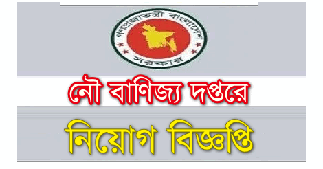 MMD Job Circular