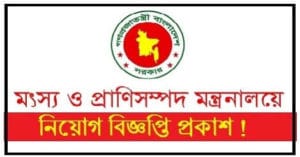 MOFL job circular