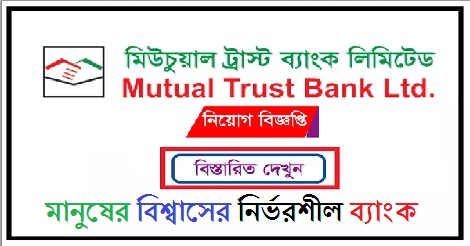 MTB Job Circular