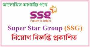 SSG Job Circular