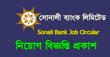 Sonali Bank Job Circular Published Www Sonalibank Com Bd