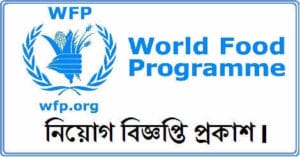WFP Job Circular