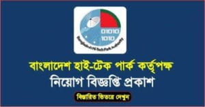 BHTPA Job Circular