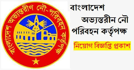 BIWTA Jobs circular