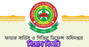 Bangladesh Fire Service Job circular