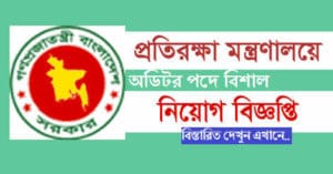 CGDF Job circular