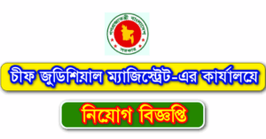 Chief Judicial Magistrate Job