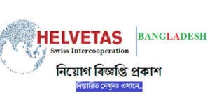 HELVETAS Swiss Intercooperation Job