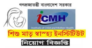 ICMH Job Circular