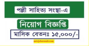 Pally Sahitya Sangstha Ngo job